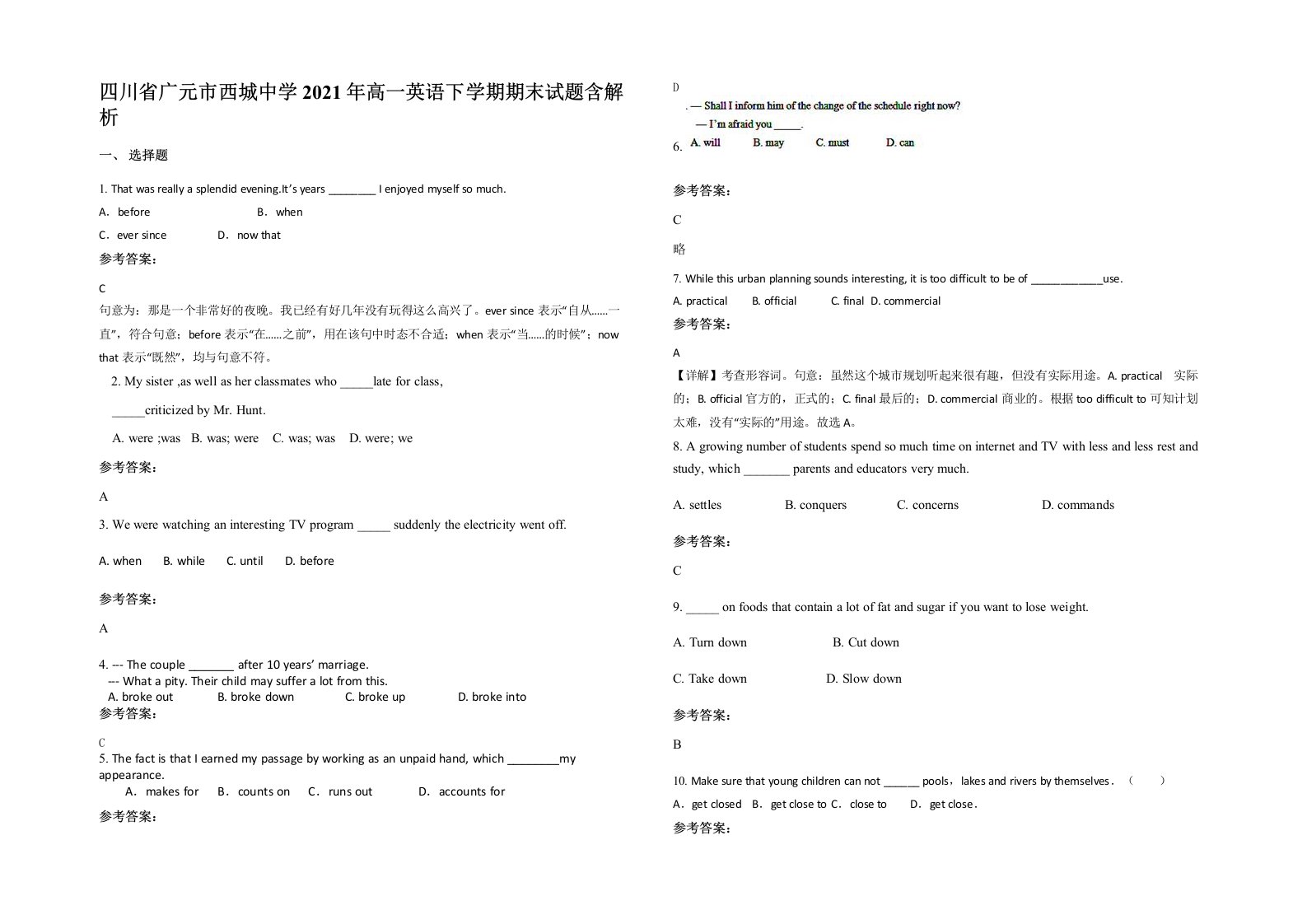 四川省广元市西城中学2021年高一英语下学期期末试题含解析