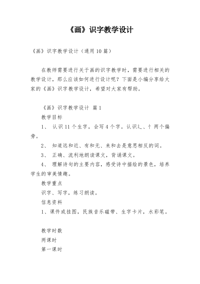 《画》识字教学设计