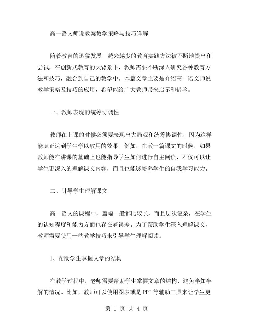 高一语文师说教案教学策略与技巧详解