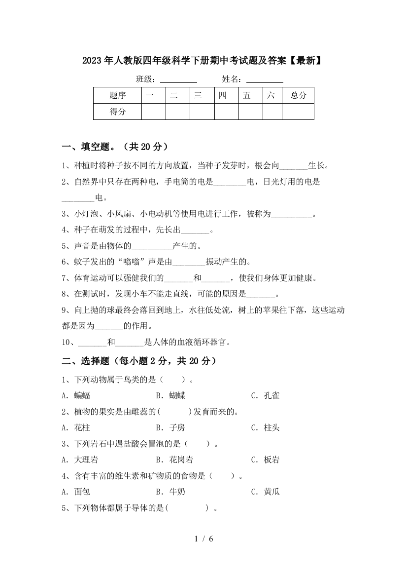 2023年人教版四年级科学下册期中考试题及答案【最新】