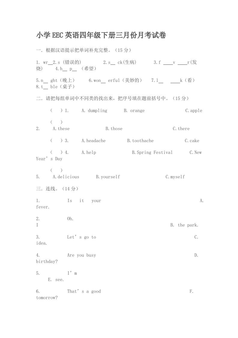 小学EEC英语四年级下册三月份月考试卷