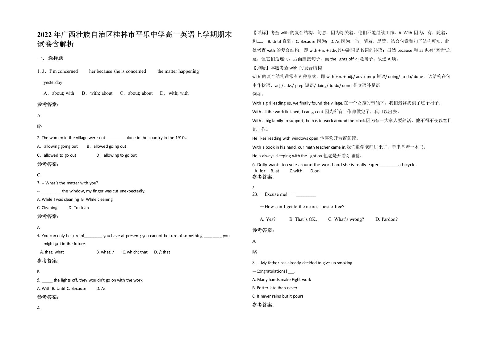 2022年广西壮族自治区桂林市平乐中学高一英语上学期期末试卷含解析