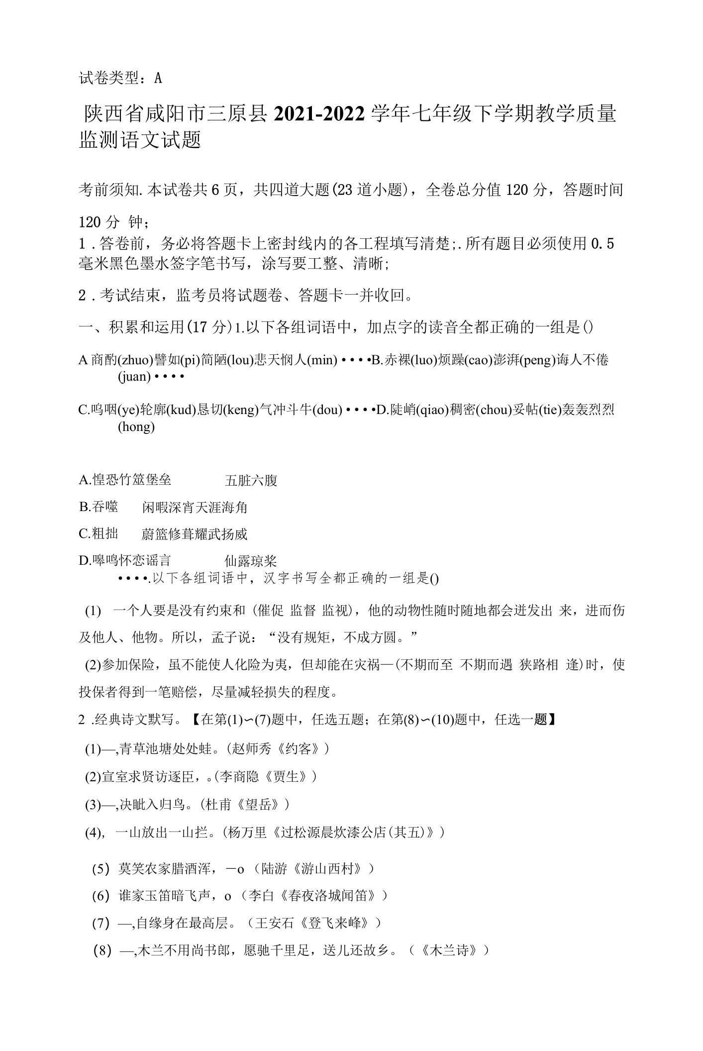 精品解析：陕西省咸阳市三原县2021-2022学年七年级下学期期末语文试题（原卷版）