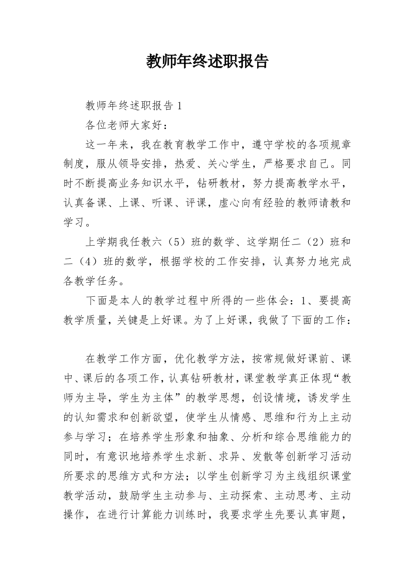 教师年终述职报告_56