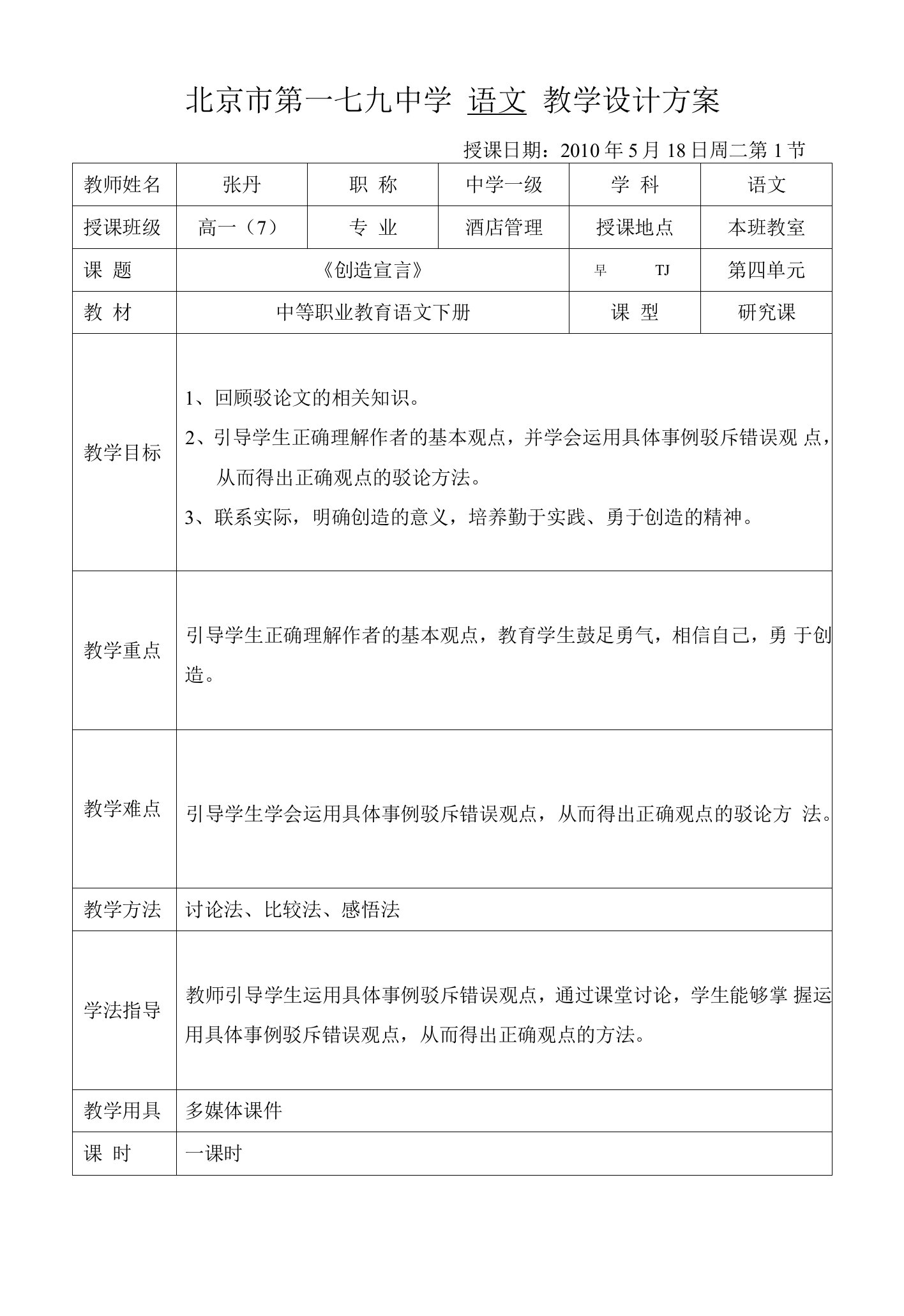 创造宣言教案