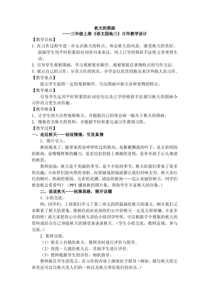 《秋天的图画》习作课教案