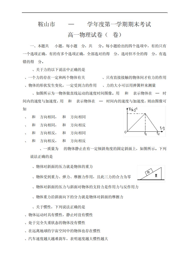 3670鞍山市学年度第一学期期末考试高一物理试卷卷