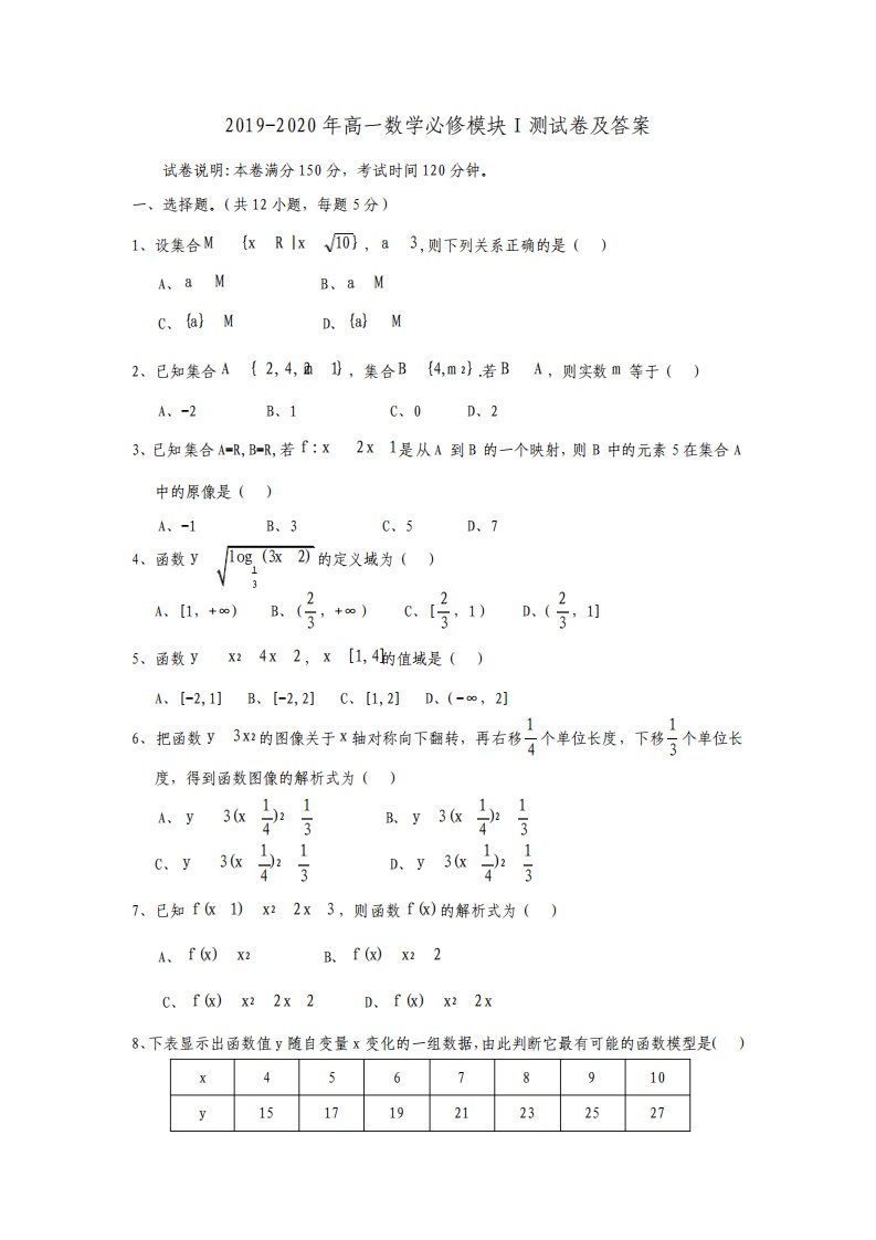 高一数学必修模块Ⅰ测试卷及答案