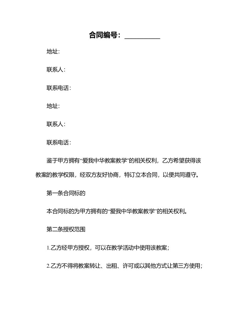 爱我中华教案教学