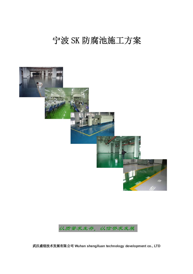 三布五油防腐池施工方案