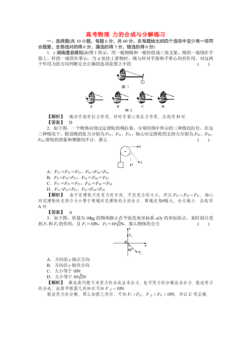 高考物理力的合成与分解练习