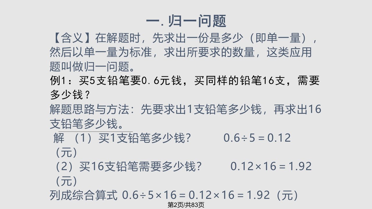 小学奥数举一反三