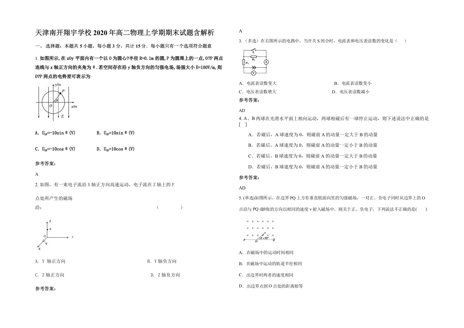 天津南开翔宇学校2020年高二物理上学期期末试题含解析