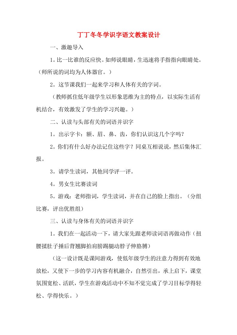 丁丁冬冬学识字语文教案设计