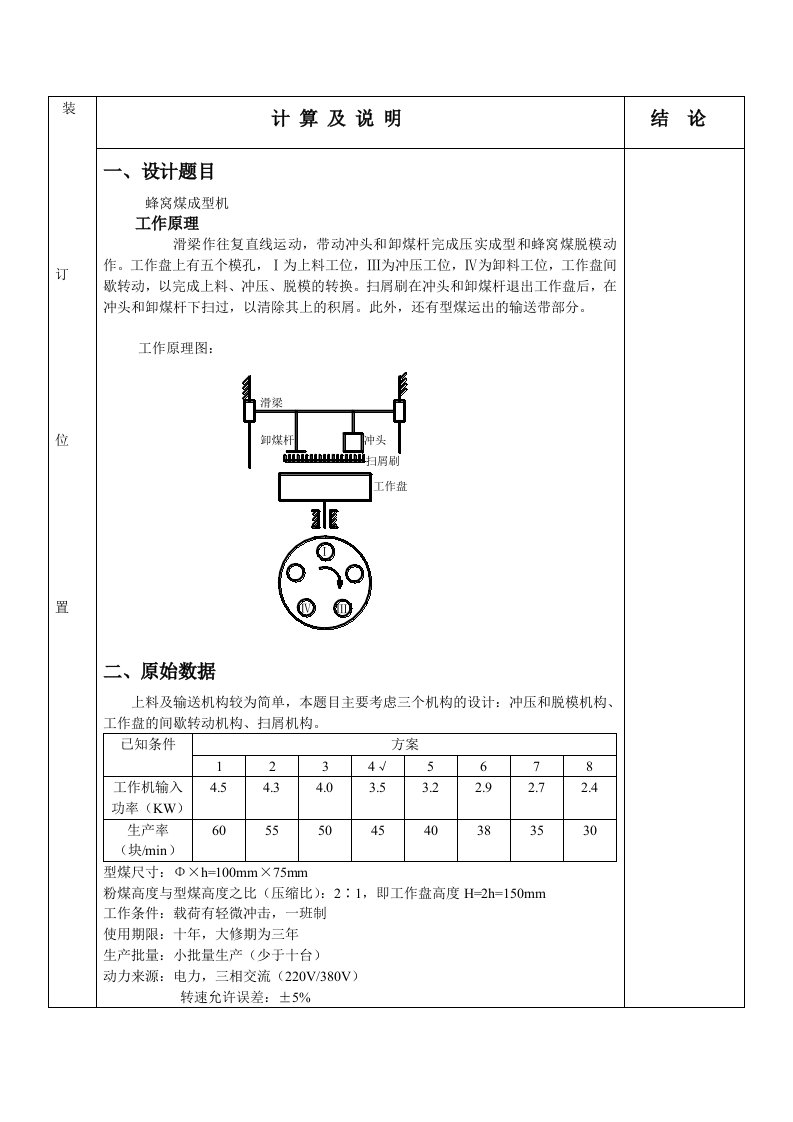 蜂窝煤成型机说明书