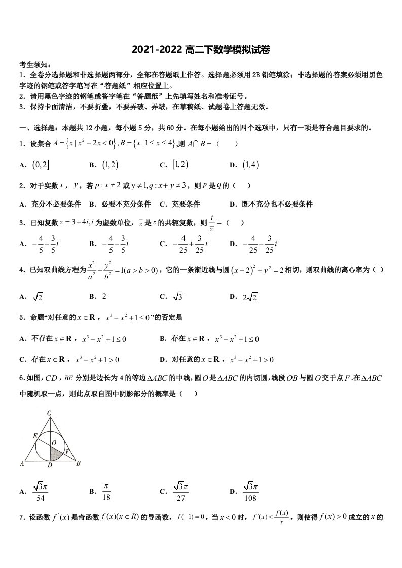 福建省厦门市厦门一中2021-2022学年高二数学第二学期期末监测试题含解析