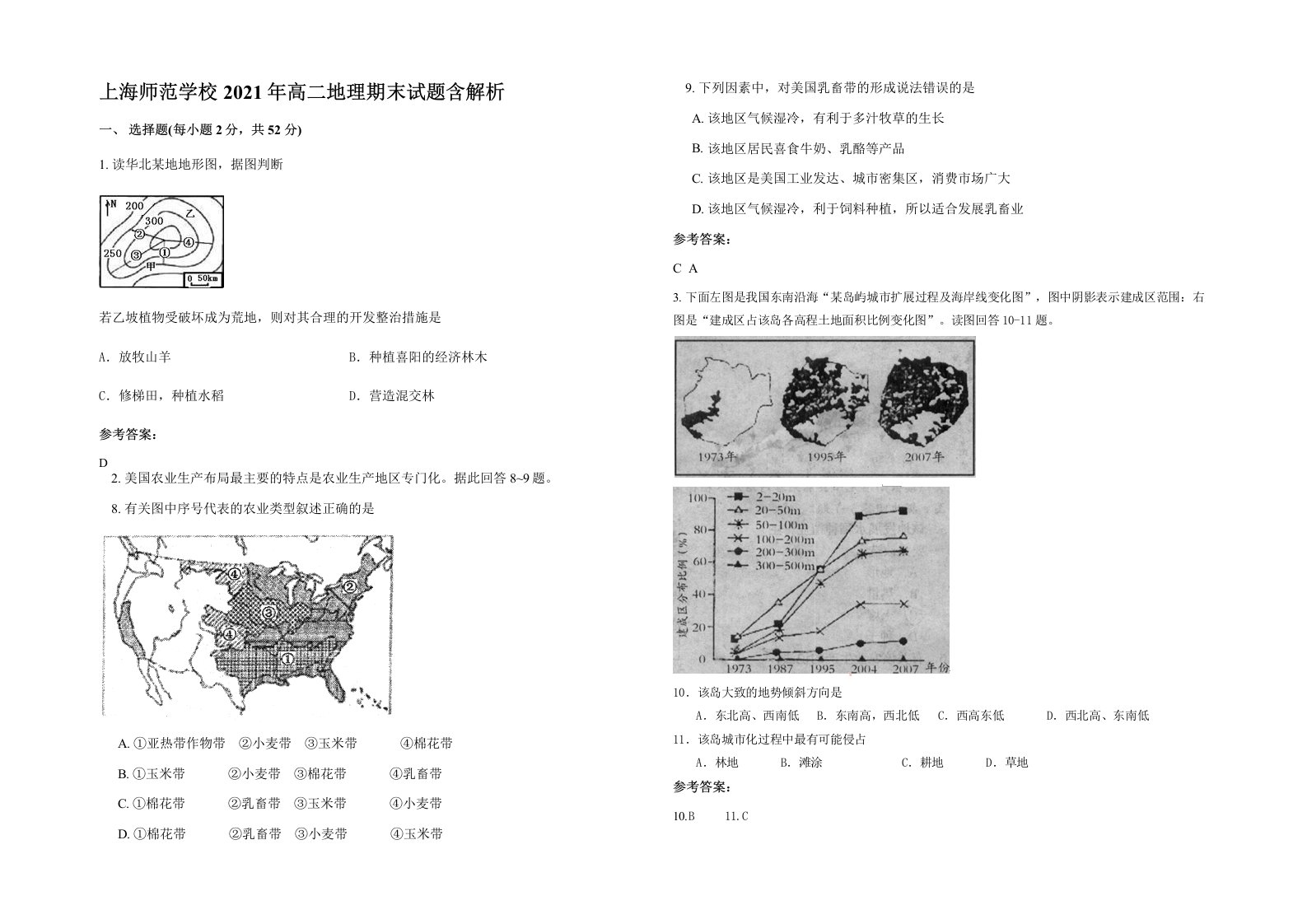 上海师范学校2021年高二地理期末试题含解析