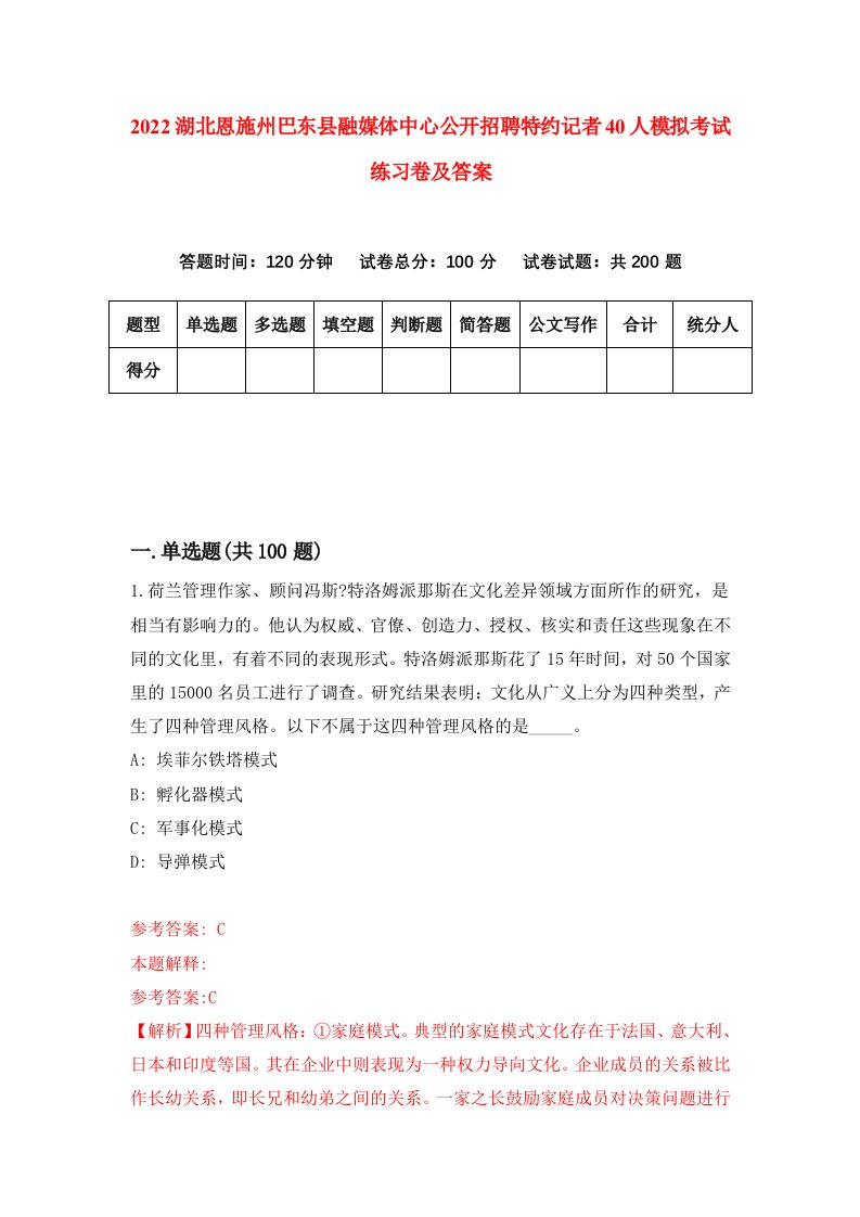 2022湖北恩施州巴东县融媒体中心公开招聘特约记者40人模拟考试练习卷及答案第9版