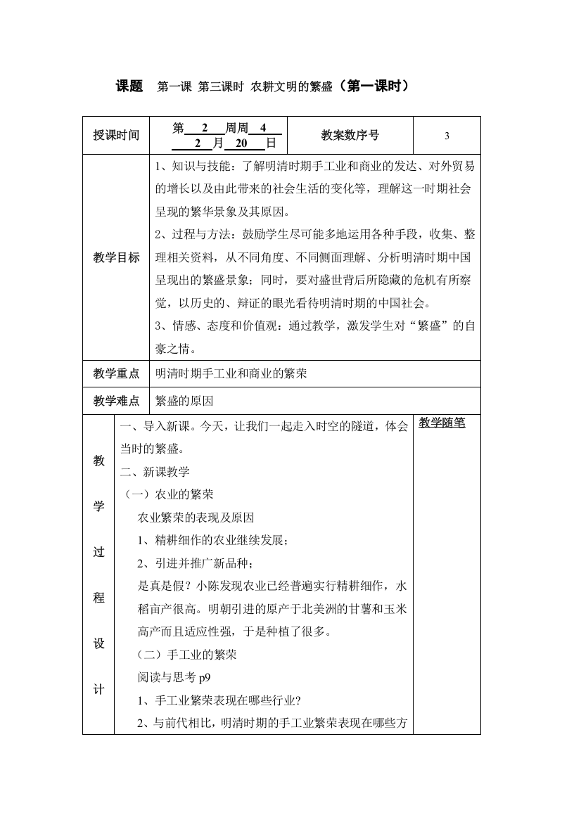 3农耕文明的繁盛