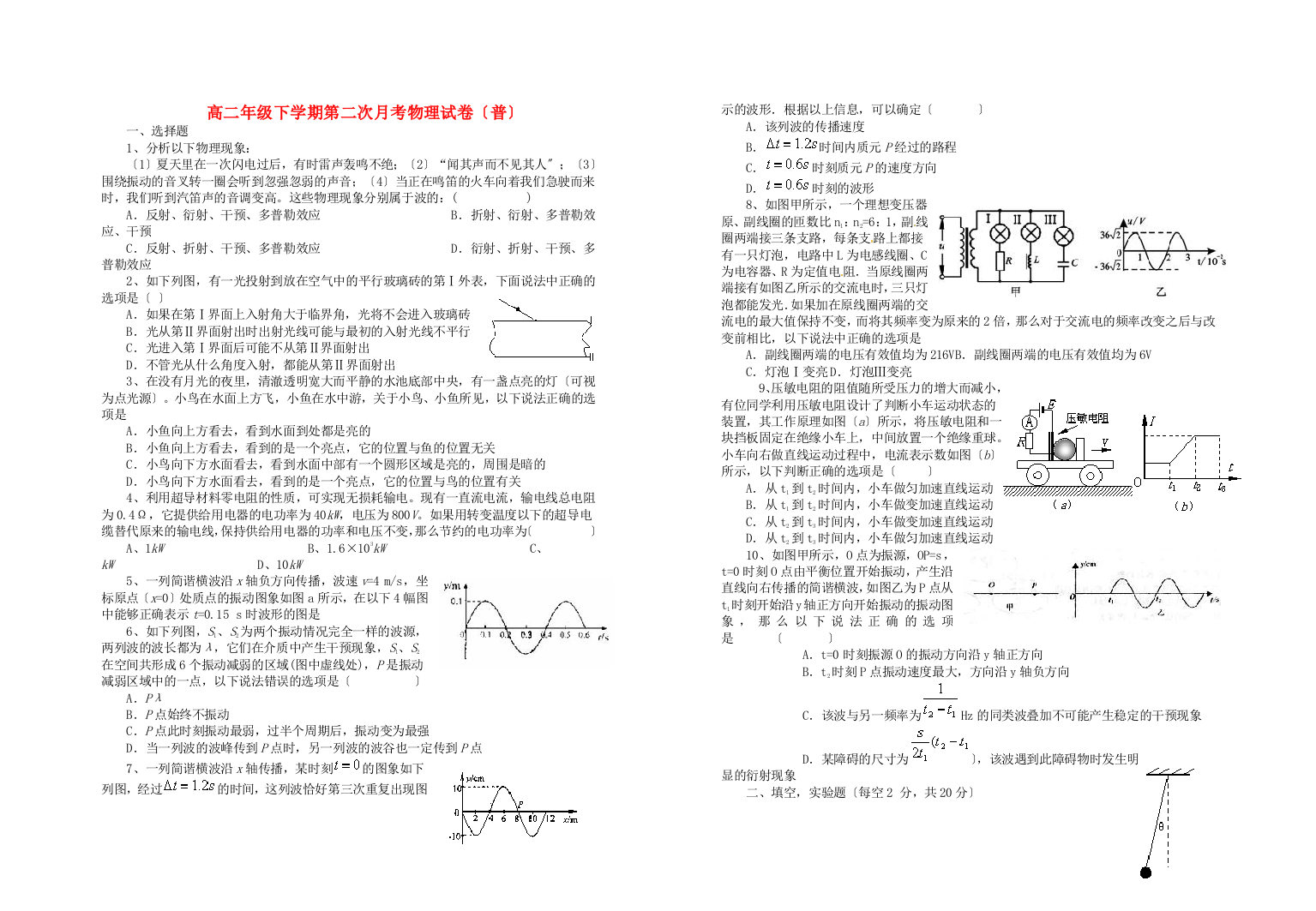 （高中物理）高二年级下学期第二次月考物理试卷（普）