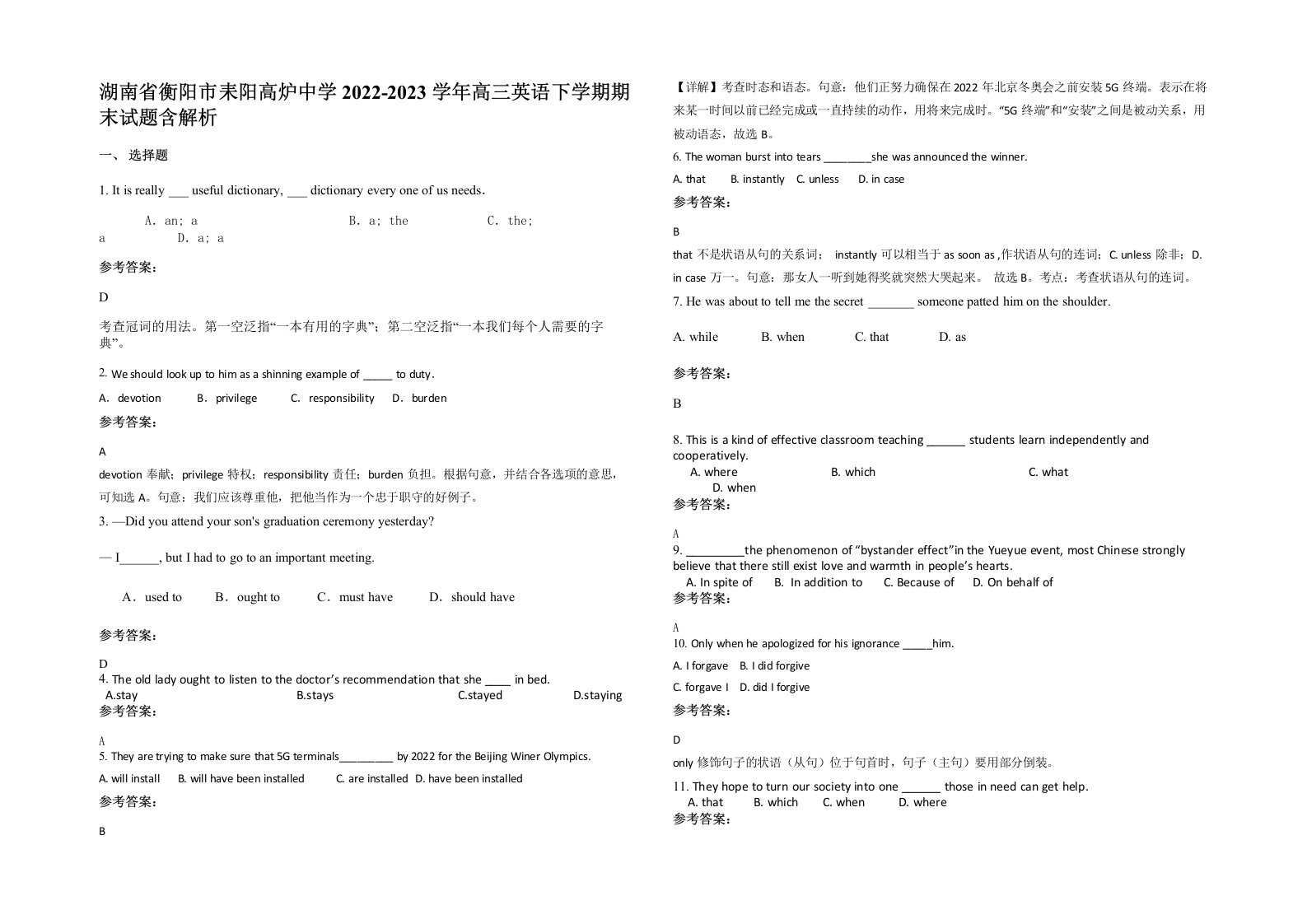 湖南省衡阳市耒阳高炉中学2022-2023学年高三英语下学期期末试题含解析