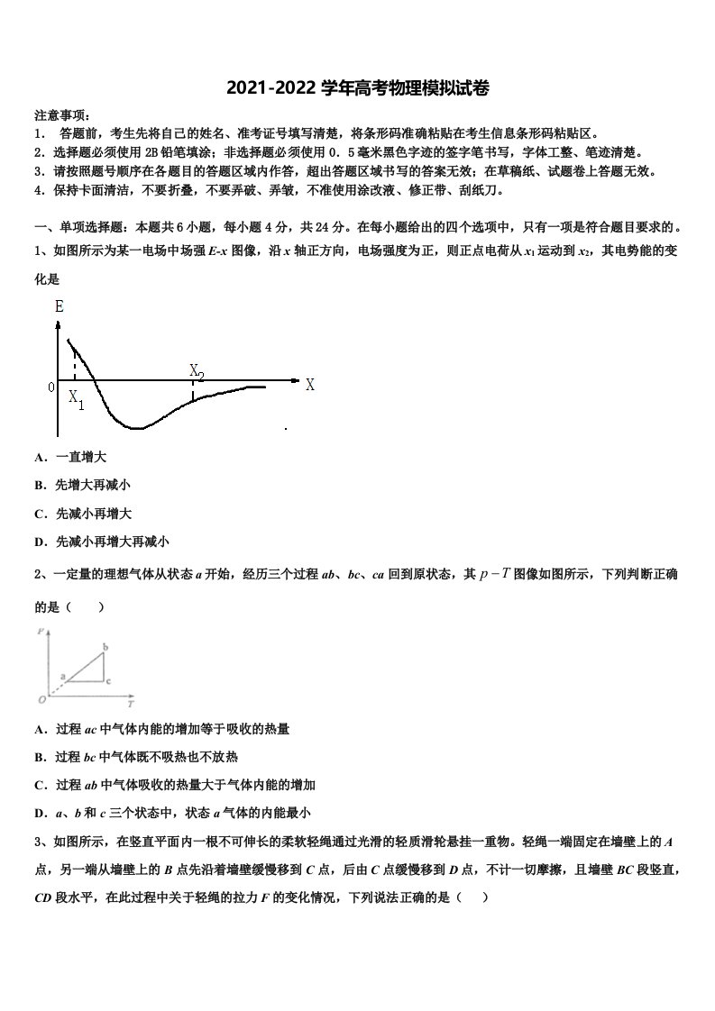 湖南省张家界市重点中学2022年高三一诊考试物理试卷含解析