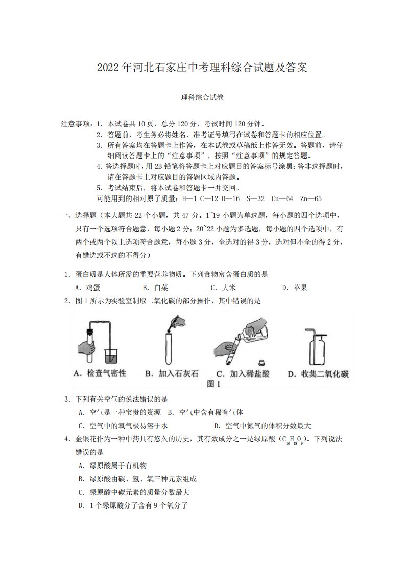 2024年河北石家庄中考理科综合试题及答案