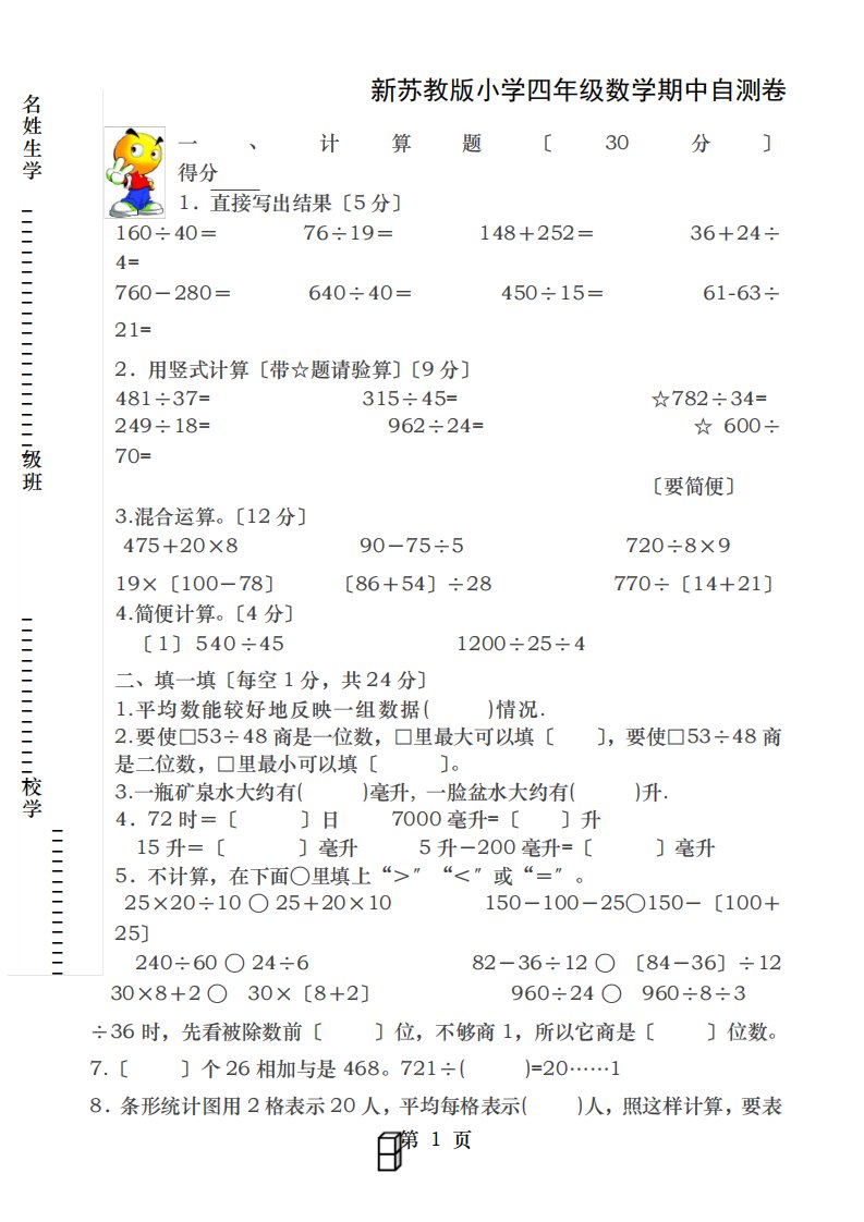 苏教小学四年级下数学期中自测试卷