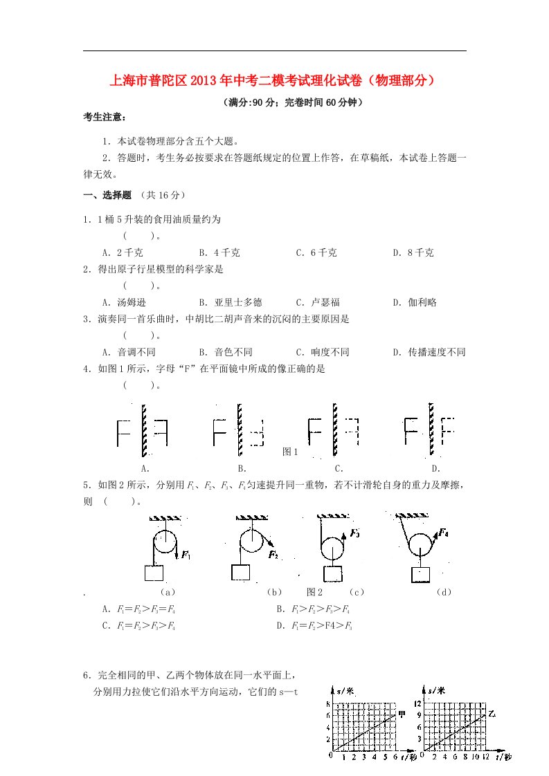 上海市普陀区中考物理二模考试试卷