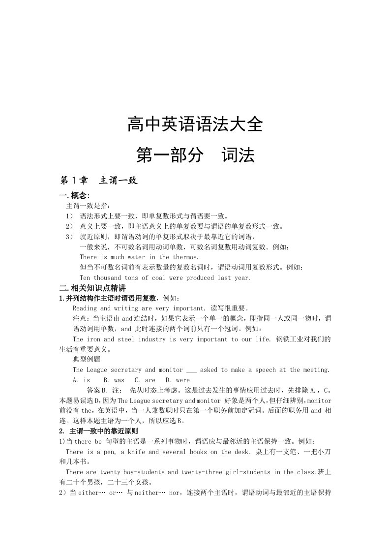 高中英语语法大全分词法和句法共101页