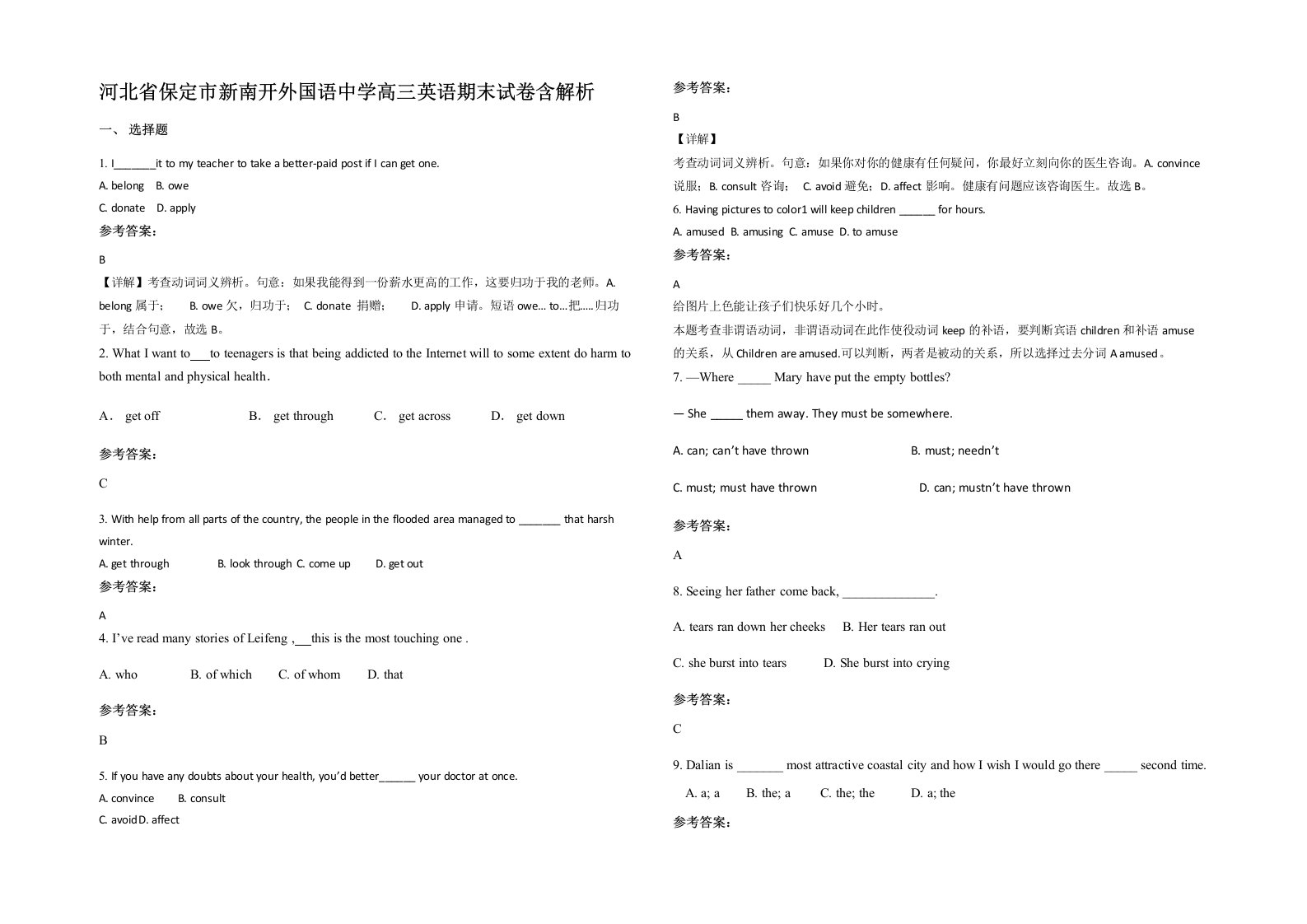 河北省保定市新南开外国语中学高三英语期末试卷含解析