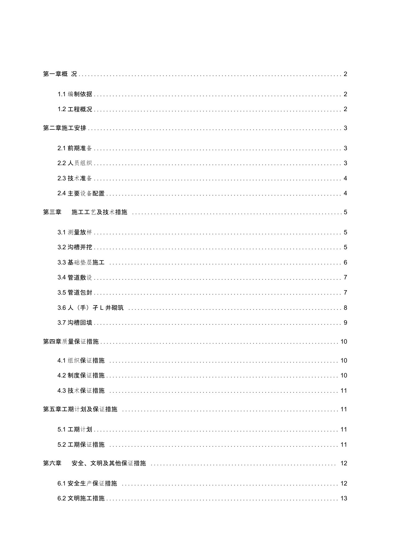 市政道路通信管道施工方案