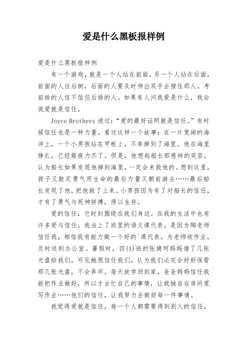 爱是什么黑板报样例