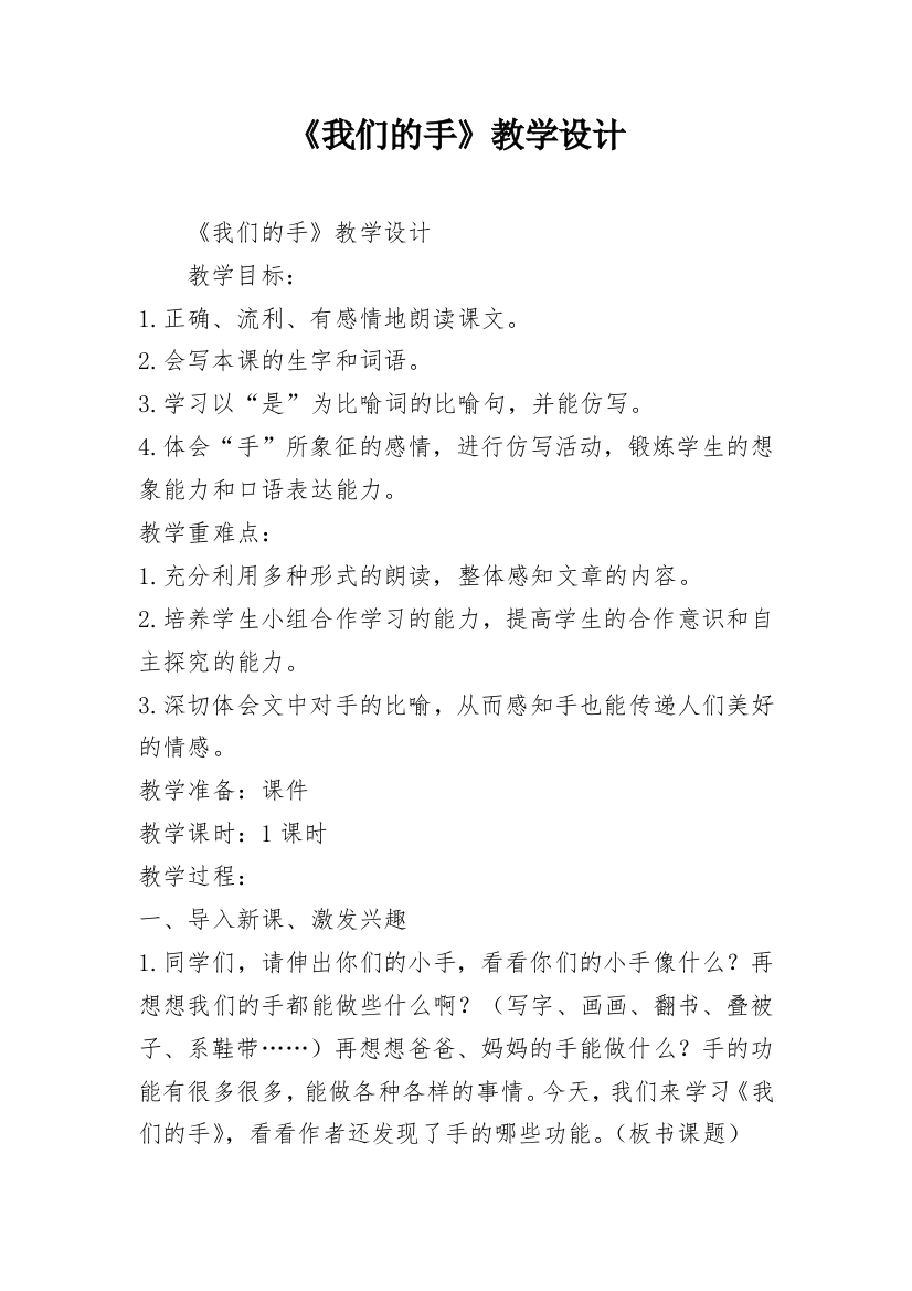 《我们的手》教学设计_2