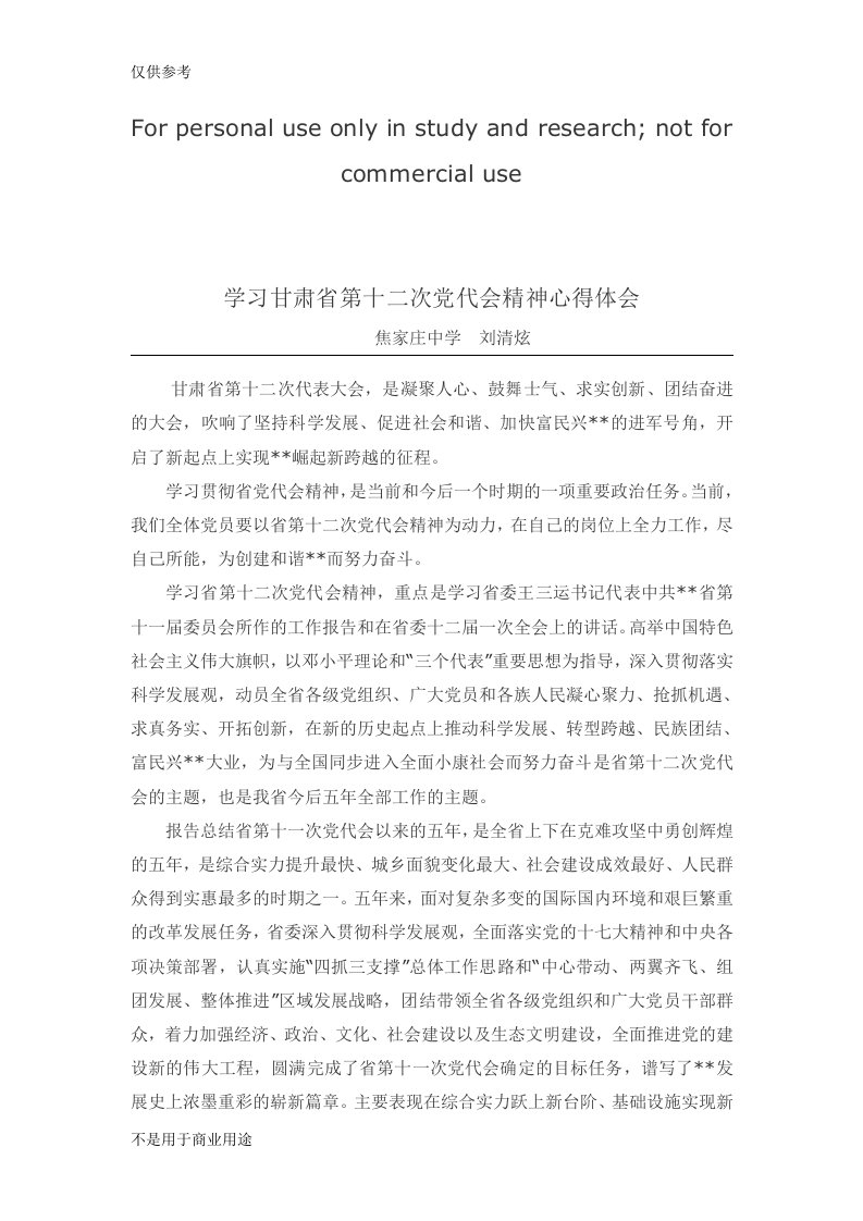 学习省十二大心得体会