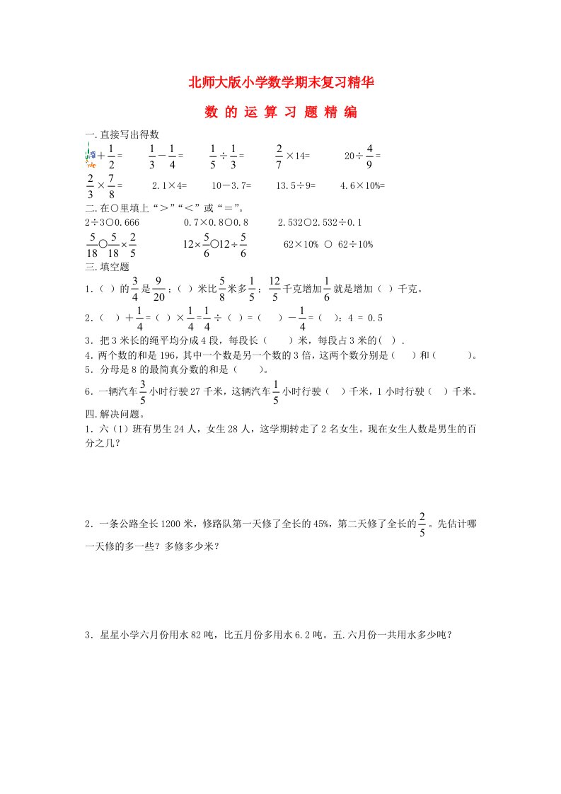 六年级数学下册