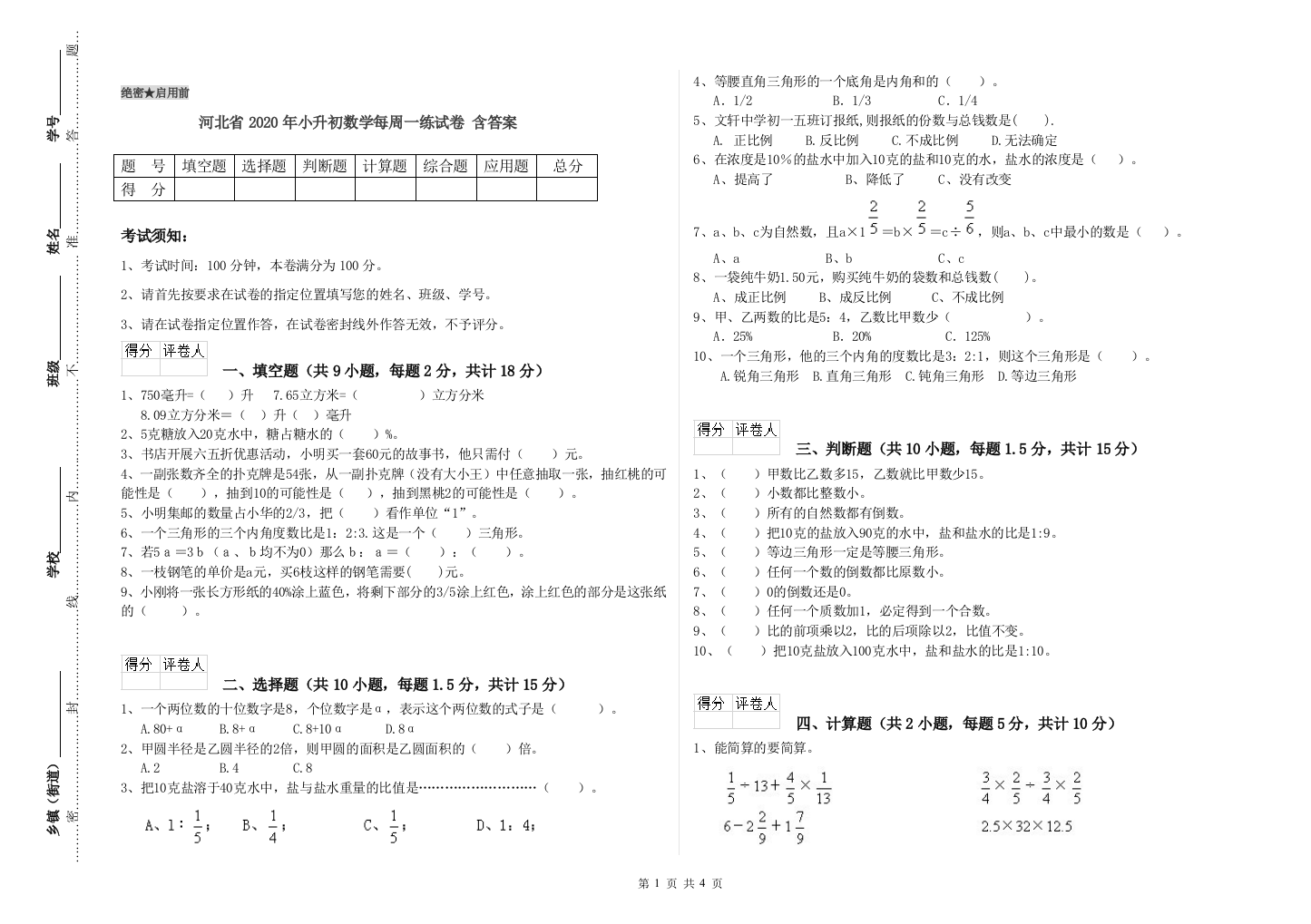 河北省2020年小升初数学每周一练试卷-含答案