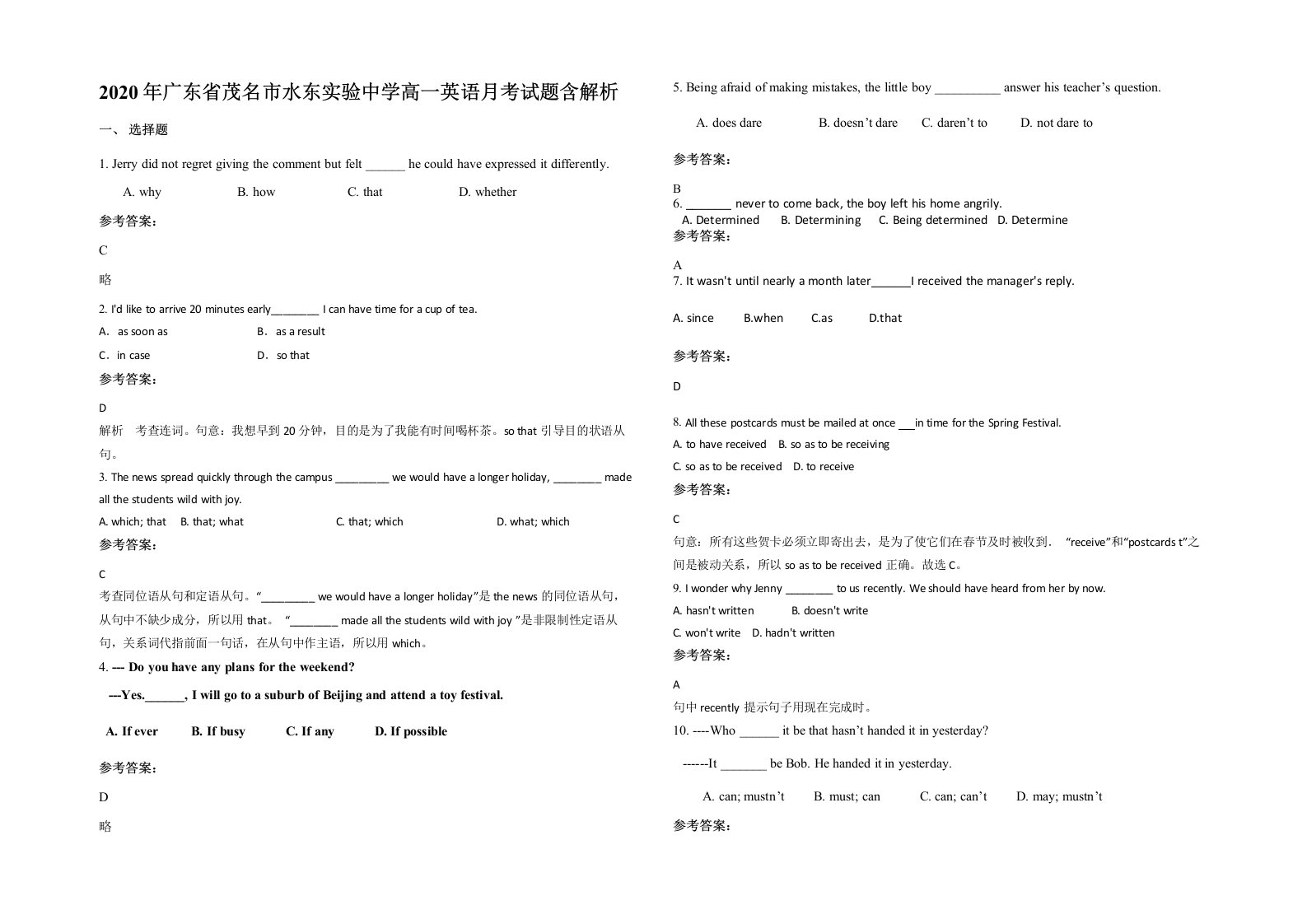 2020年广东省茂名市水东实验中学高一英语月考试题含解析