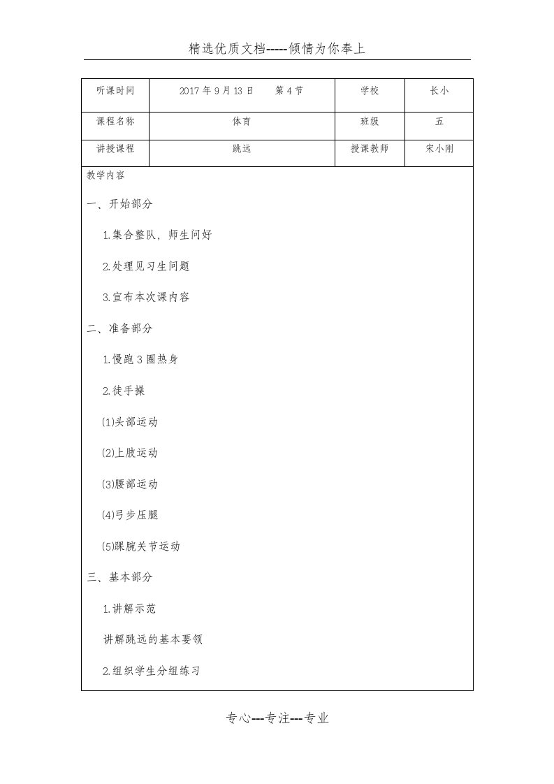 小学第一学期(秋季学期)听课记录(全科)(共23页)