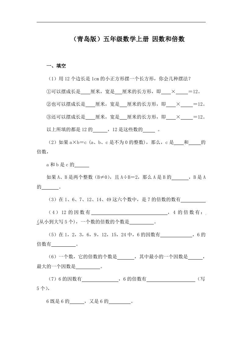 青岛版数学五上《因数和倍数》教学设计