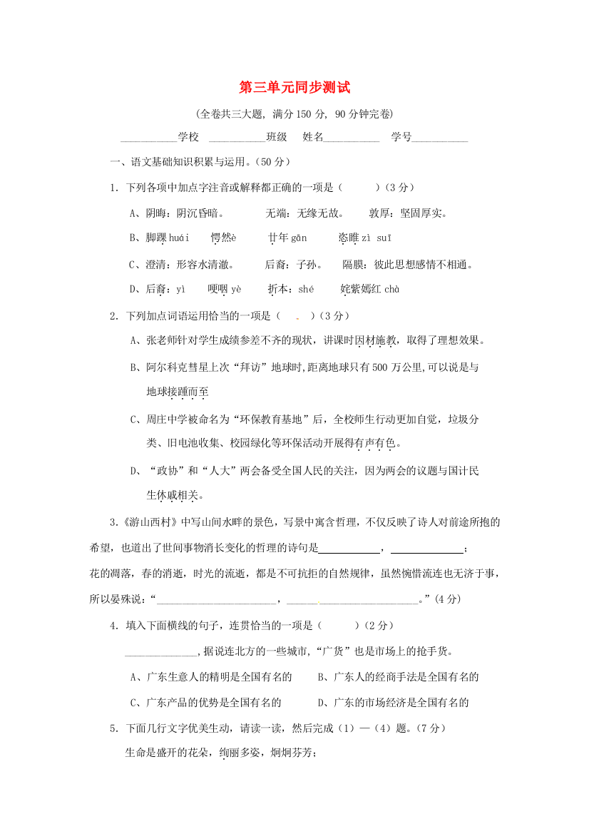 （小学中学试题）八年级语文下册