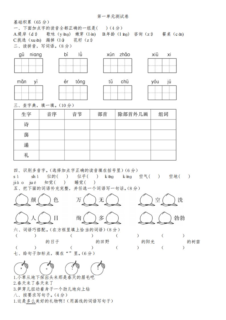 部编版小学二年级下册语文单元测试卷+期中期末试卷(附答案)