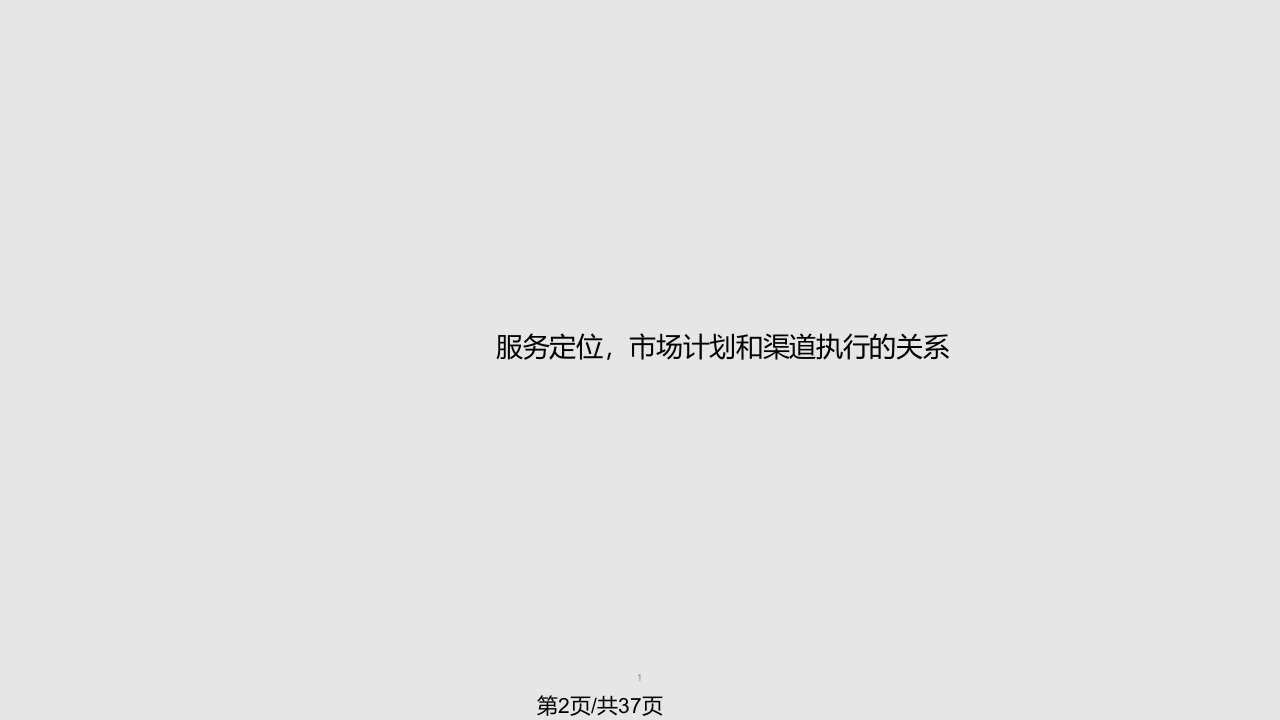 毕马威KPMG中国联通战略营销服务