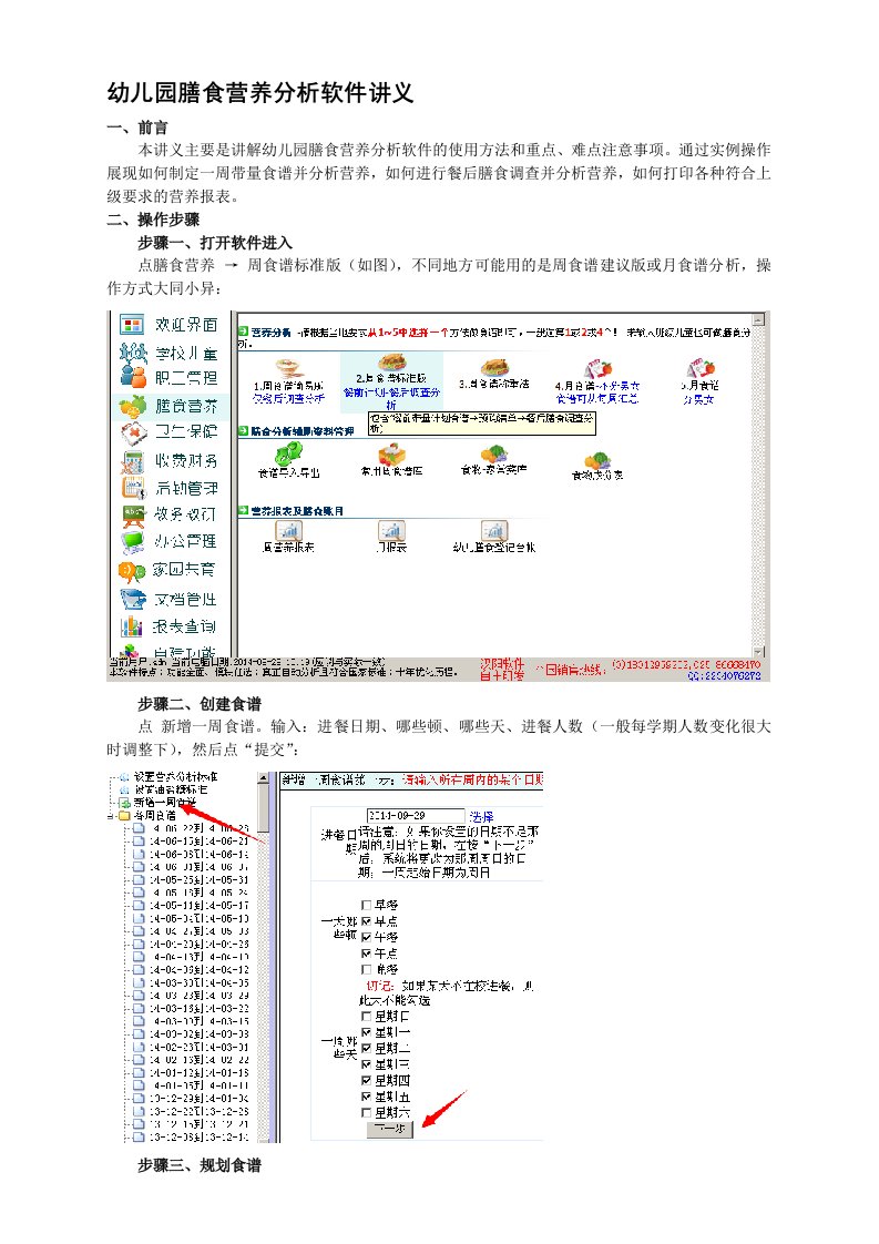 幼儿园膳食营养分析营养计算软件讲义