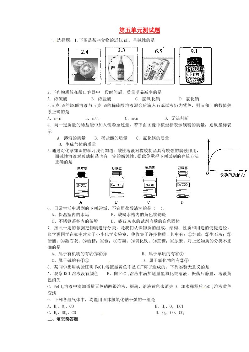 九年级化学第五章