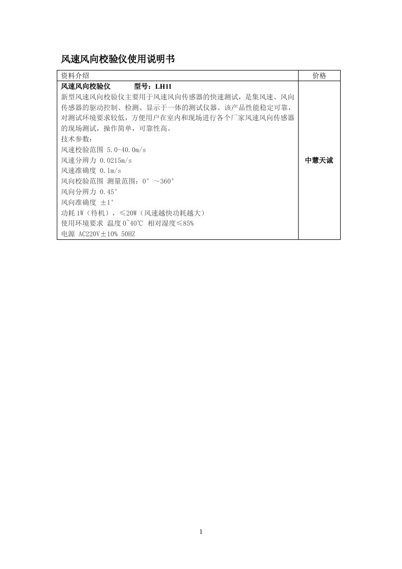 风速风向校验仪使用说明书