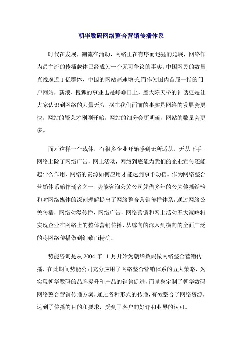 网络整合营销（doc4）-销售管理