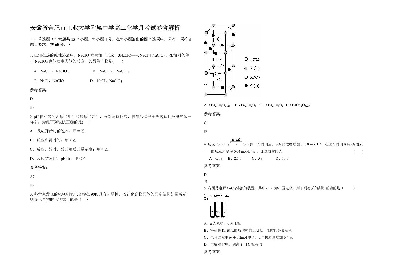 安徽省合肥市工业大学附属中学高二化学月考试卷含解析