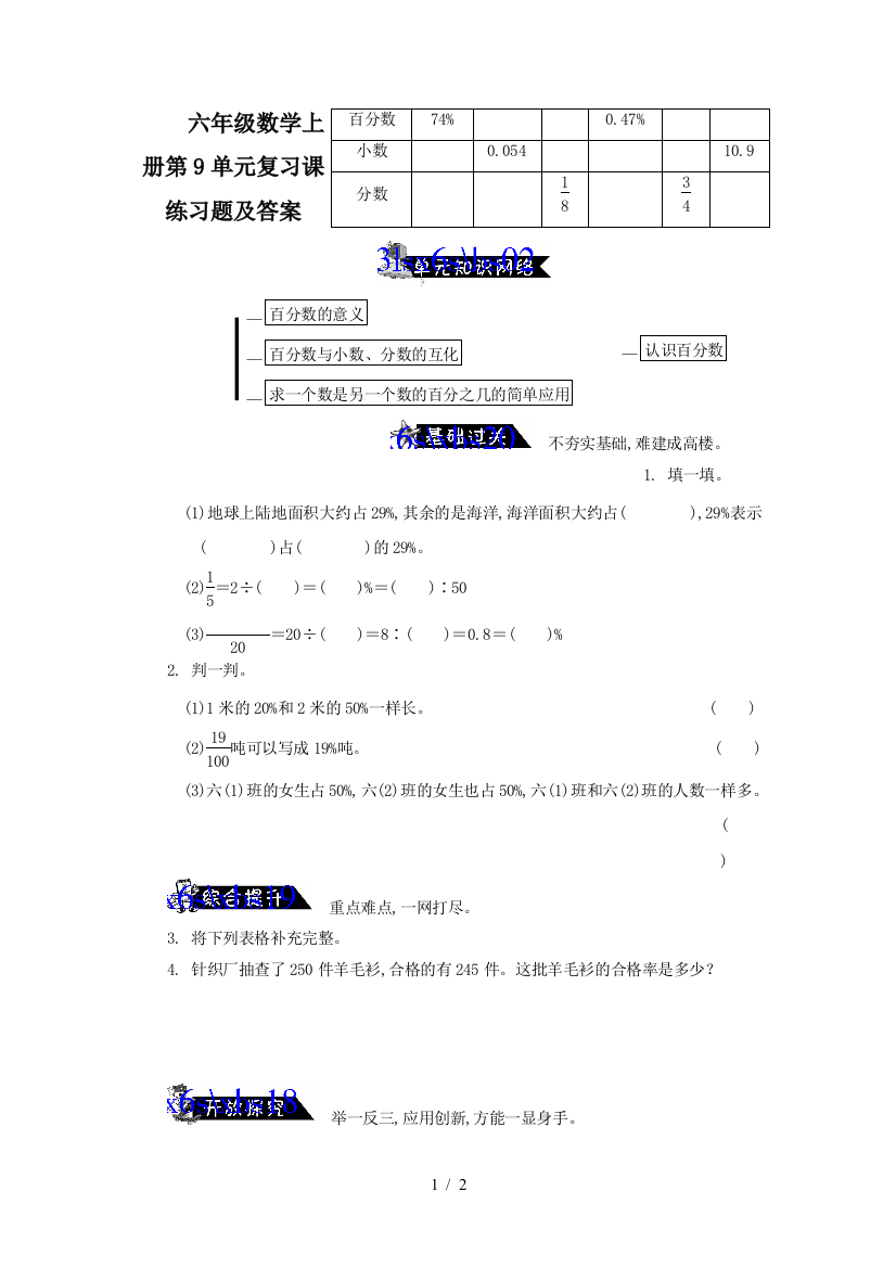 六年级数学上册第9单元复习课练习题及答案