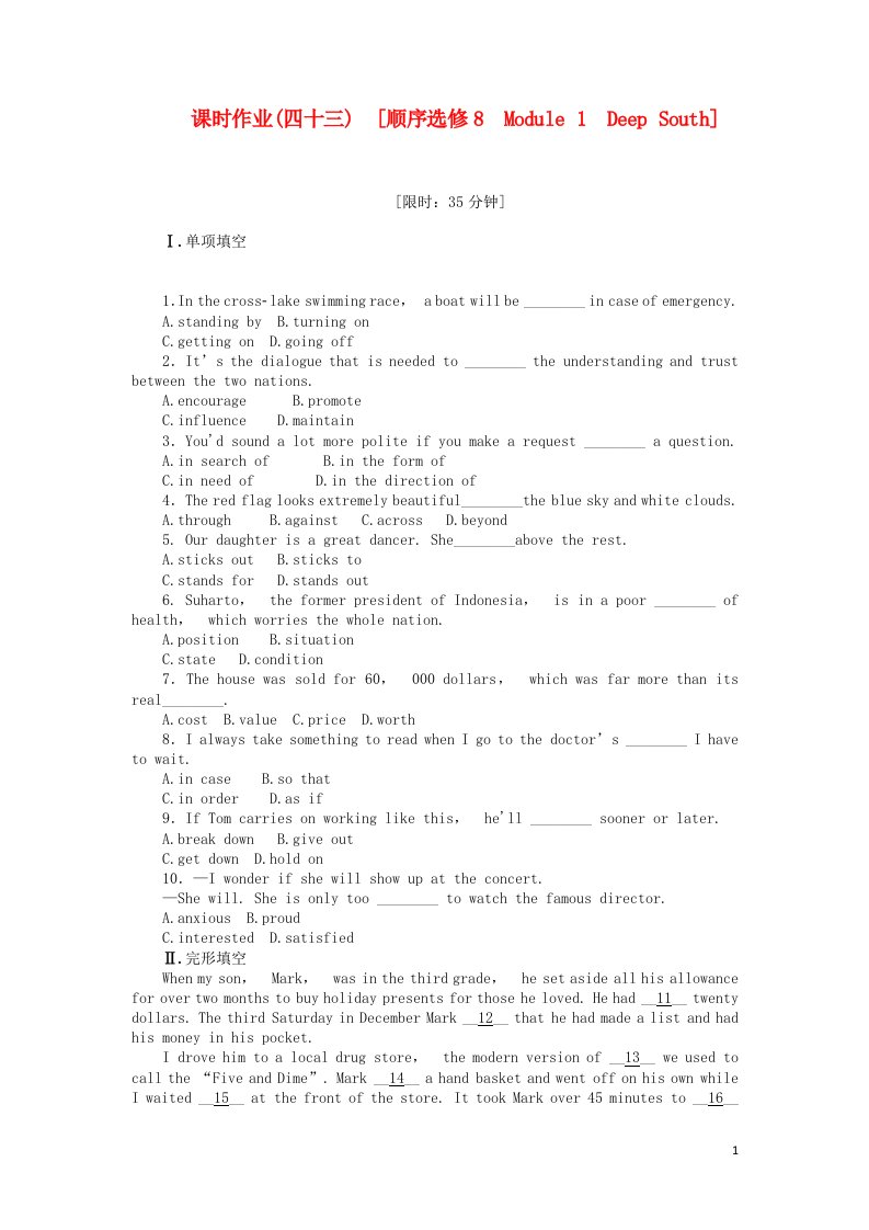 四川省高考英语一轮复习课时作业（43）